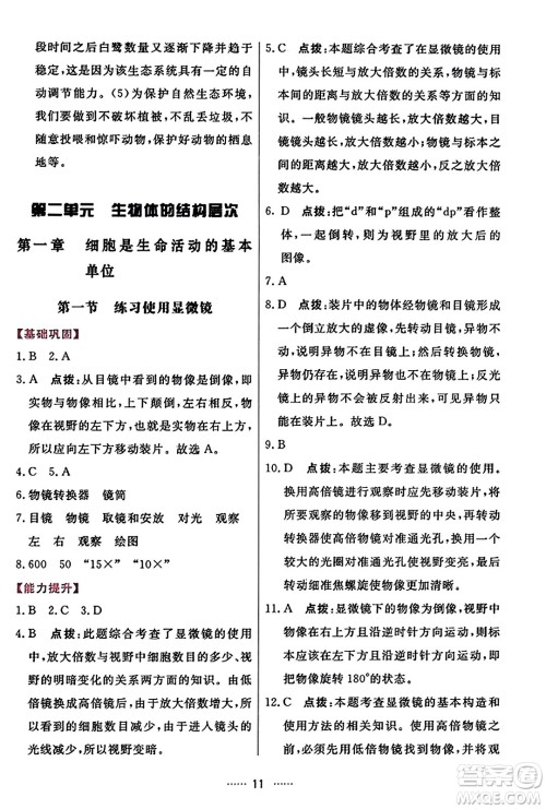 吉林教育出版社2023年秋三维数字课堂七年级生物上册人教版答案