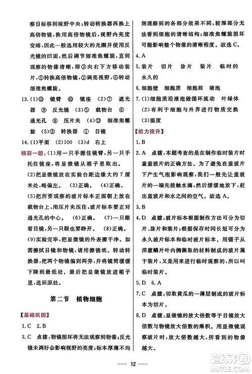 吉林教育出版社2023年秋三维数字课堂七年级生物上册人教版答案