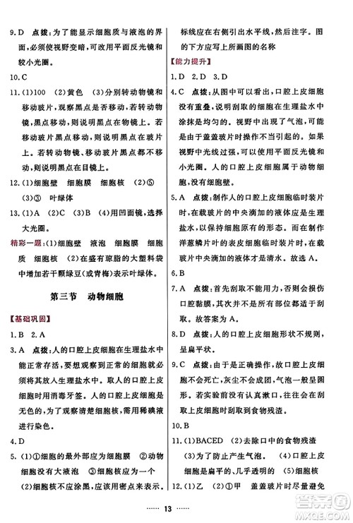 吉林教育出版社2023年秋三维数字课堂七年级生物上册人教版答案