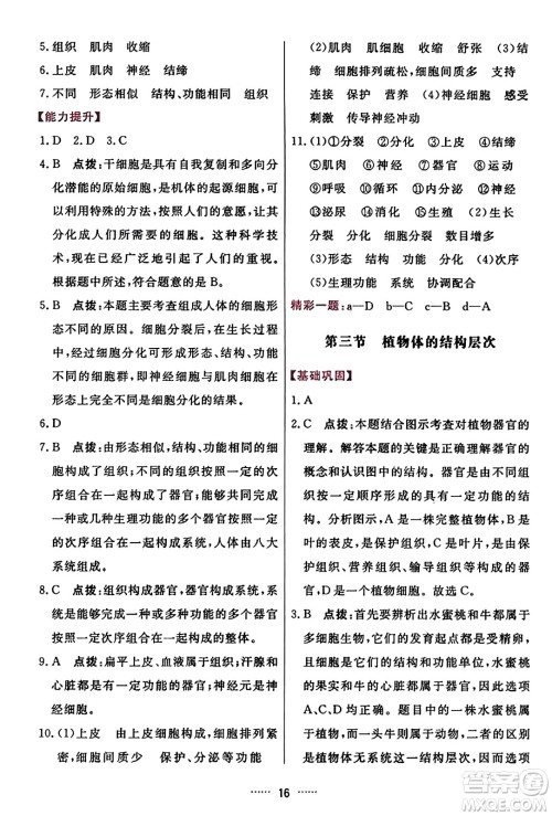 吉林教育出版社2023年秋三维数字课堂七年级生物上册人教版答案