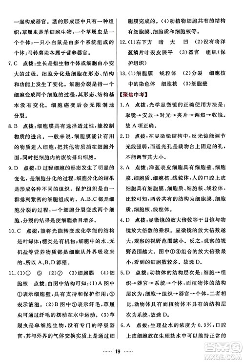 吉林教育出版社2023年秋三维数字课堂七年级生物上册人教版答案