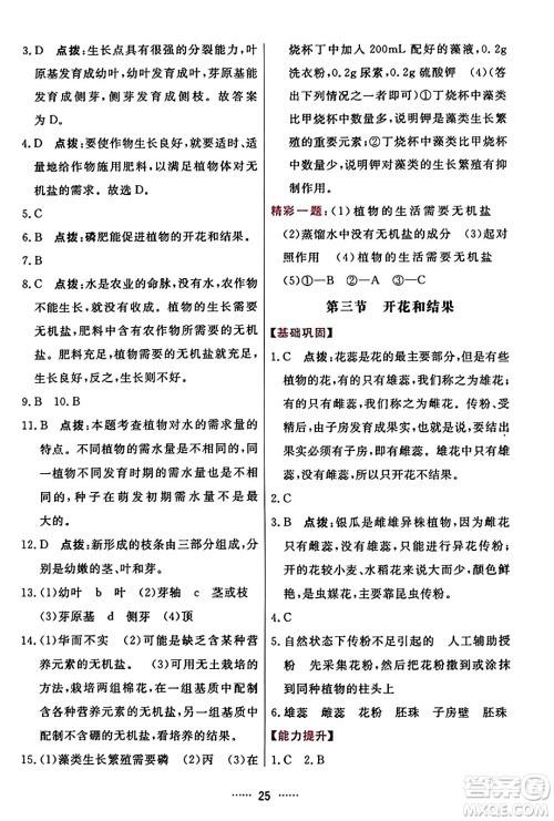 吉林教育出版社2023年秋三维数字课堂七年级生物上册人教版答案