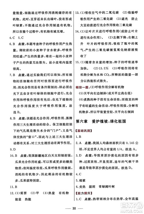 吉林教育出版社2023年秋三维数字课堂七年级生物上册人教版答案