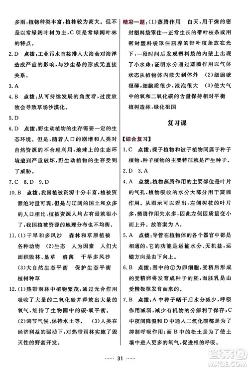 吉林教育出版社2023年秋三维数字课堂七年级生物上册人教版答案