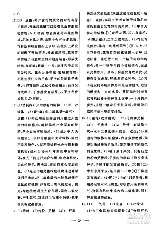 吉林教育出版社2023年秋三维数字课堂七年级生物上册人教版答案