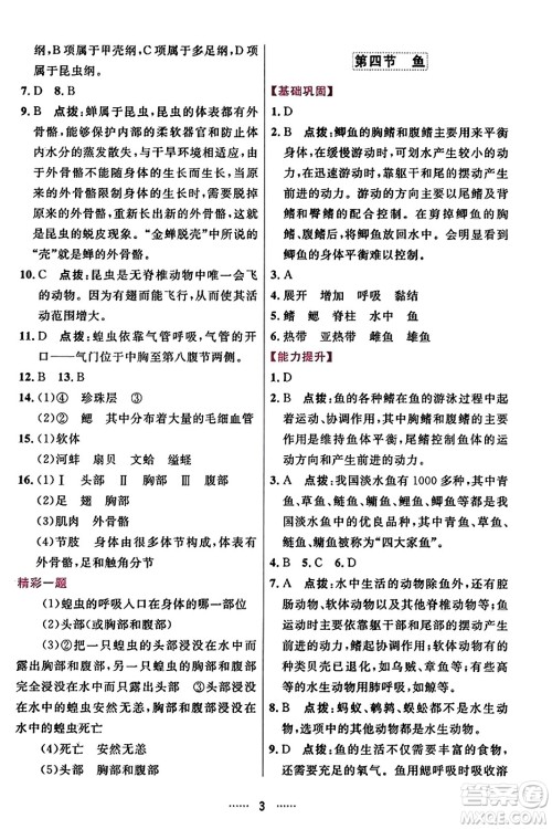 吉林教育出版社2023年秋三维数字课堂八年级生物上册人教版答案 吉林教育出版社2023年秋三维数字课堂八年级生物上册人教版答案