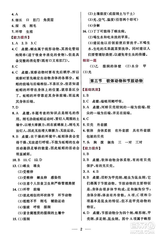 吉林教育出版社2023年秋三维数字课堂八年级生物上册人教版答案
