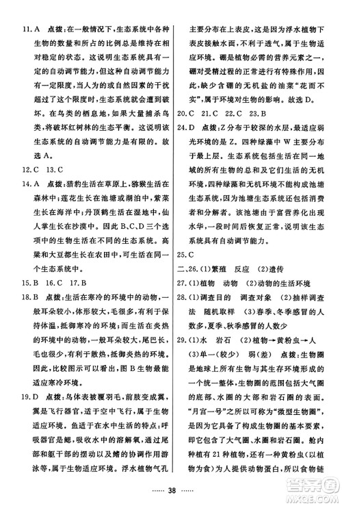 吉林教育出版社2023年秋三维数字课堂七年级生物上册人教版答案