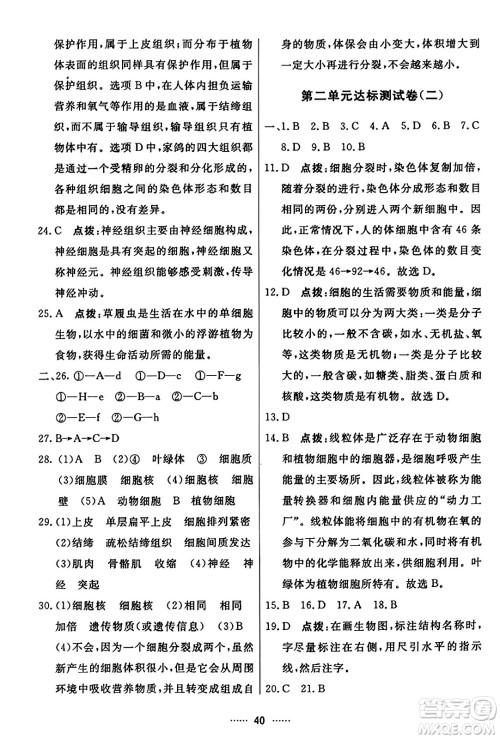 吉林教育出版社2023年秋三维数字课堂七年级生物上册人教版答案