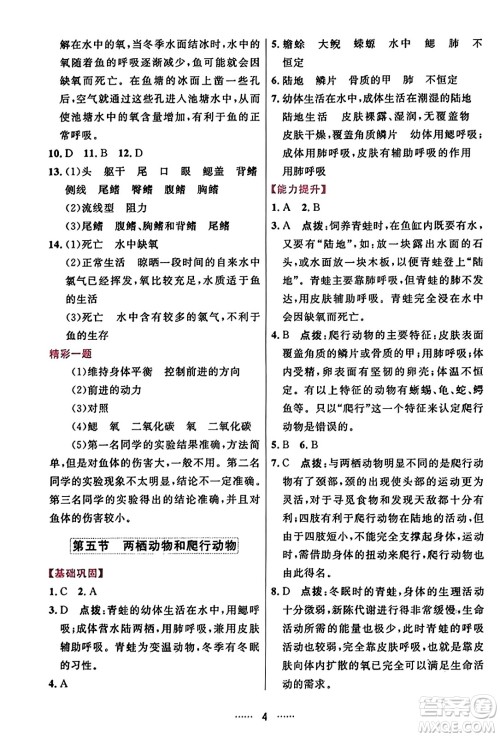 吉林教育出版社2023年秋三维数字课堂八年级生物上册人教版答案