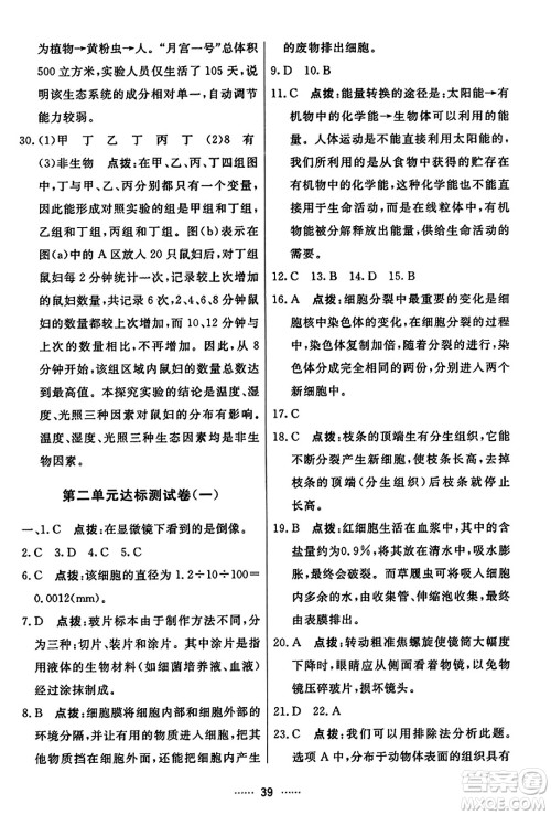 吉林教育出版社2023年秋三维数字课堂七年级生物上册人教版答案