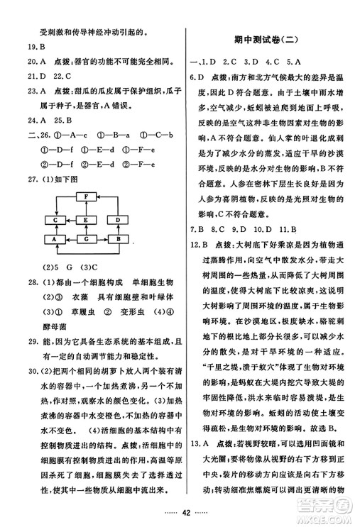 吉林教育出版社2023年秋三维数字课堂七年级生物上册人教版答案