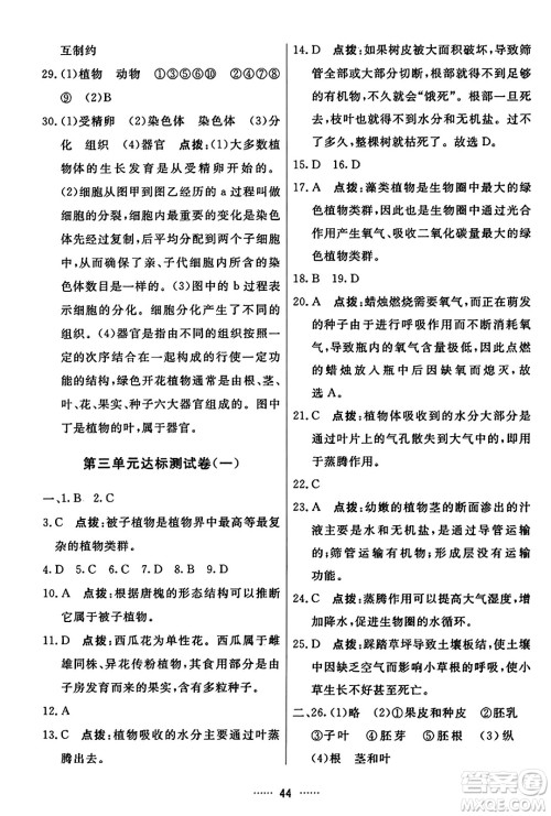 吉林教育出版社2023年秋三维数字课堂七年级生物上册人教版答案