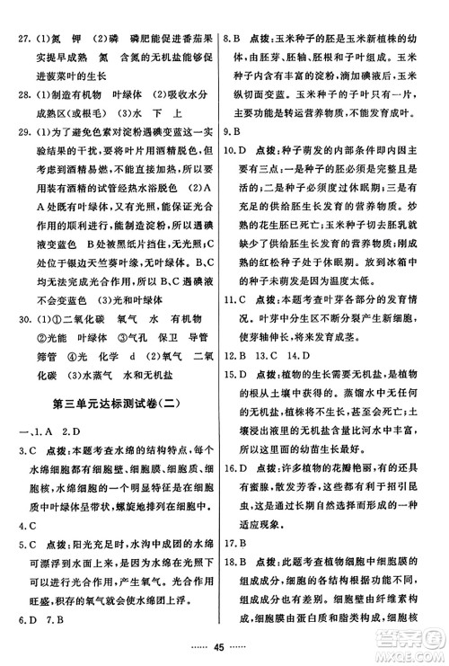 吉林教育出版社2023年秋三维数字课堂七年级生物上册人教版答案