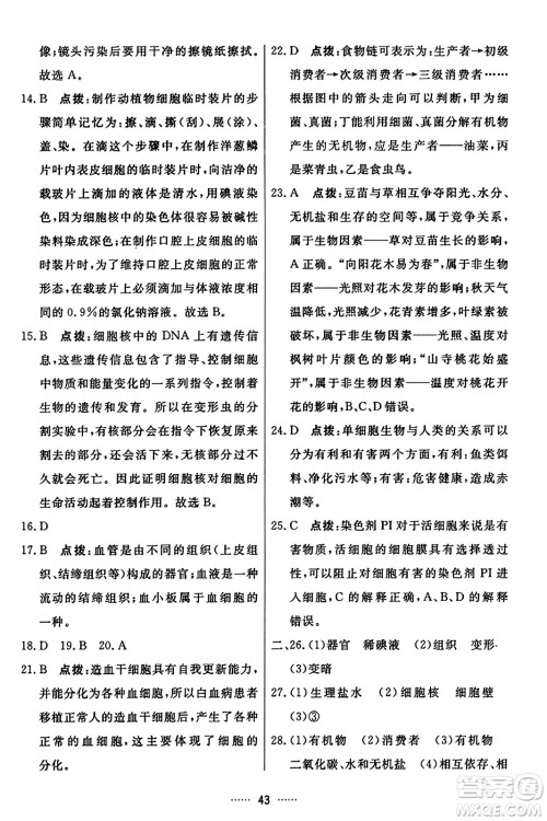 吉林教育出版社2023年秋三维数字课堂七年级生物上册人教版答案
