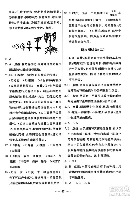 吉林教育出版社2023年秋三维数字课堂七年级生物上册人教版答案