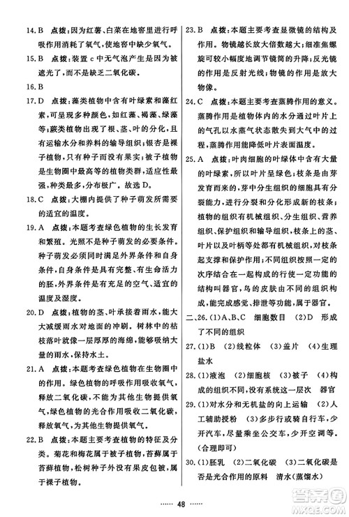 吉林教育出版社2023年秋三维数字课堂七年级生物上册人教版答案