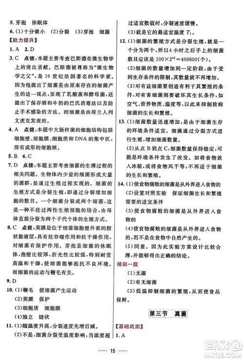 吉林教育出版社2023年秋三维数字课堂八年级生物上册人教版答案 吉林教育出版社2023年秋三维数字课堂八年级生物上册人教版答案