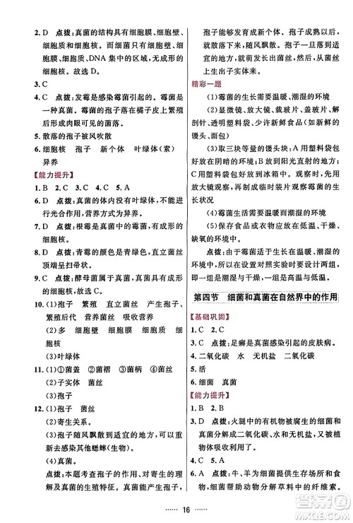 吉林教育出版社2023年秋三维数字课堂八年级生物上册人教版答案