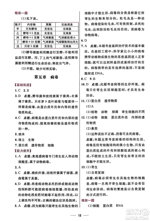 吉林教育出版社2023年秋三维数字课堂八年级生物上册人教版答案