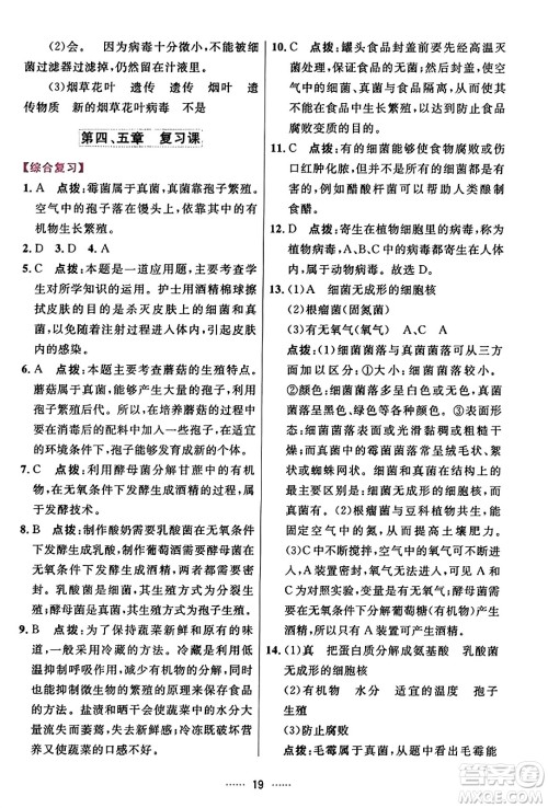 吉林教育出版社2023年秋三维数字课堂八年级生物上册人教版答案