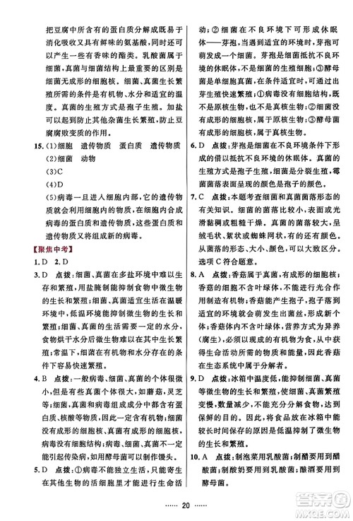 吉林教育出版社2023年秋三维数字课堂八年级生物上册人教版答案 吉林教育出版社2023年秋三维数字课堂八年级生物上册人教版答案