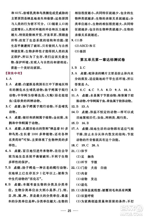 吉林教育出版社2023年秋三维数字课堂八年级生物上册人教版答案 吉林教育出版社2023年秋三维数字课堂八年级生物上册人教版答案