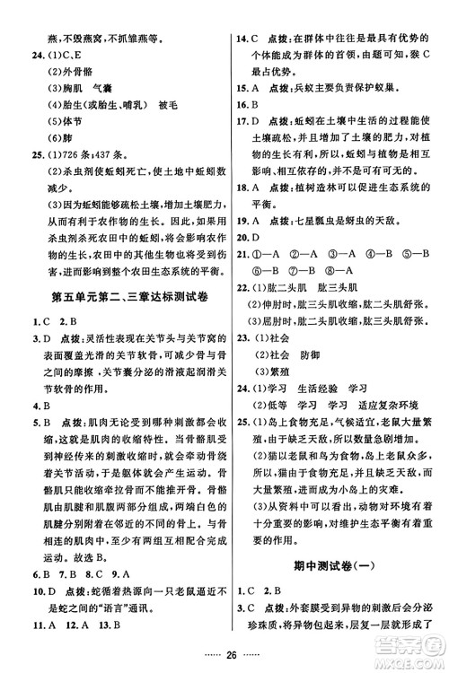 吉林教育出版社2023年秋三维数字课堂八年级生物上册人教版答案 吉林教育出版社2023年秋三维数字课堂八年级生物上册人教版答案