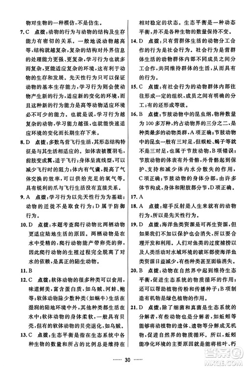 吉林教育出版社2023年秋三维数字课堂八年级生物上册人教版答案 吉林教育出版社2023年秋三维数字课堂八年级生物上册人教版答案