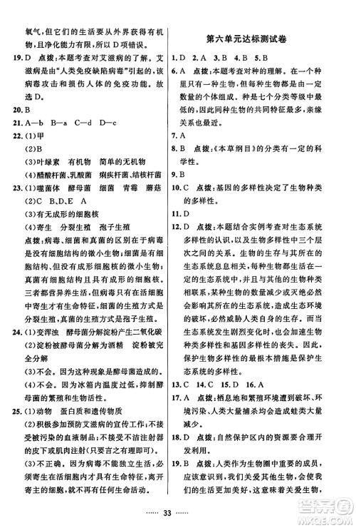 吉林教育出版社2023年秋三维数字课堂八年级生物上册人教版答案