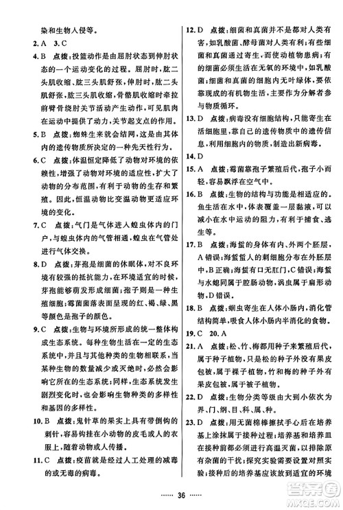 吉林教育出版社2023年秋三维数字课堂八年级生物上册人教版答案 吉林教育出版社2023年秋三维数字课堂八年级生物上册人教版答案