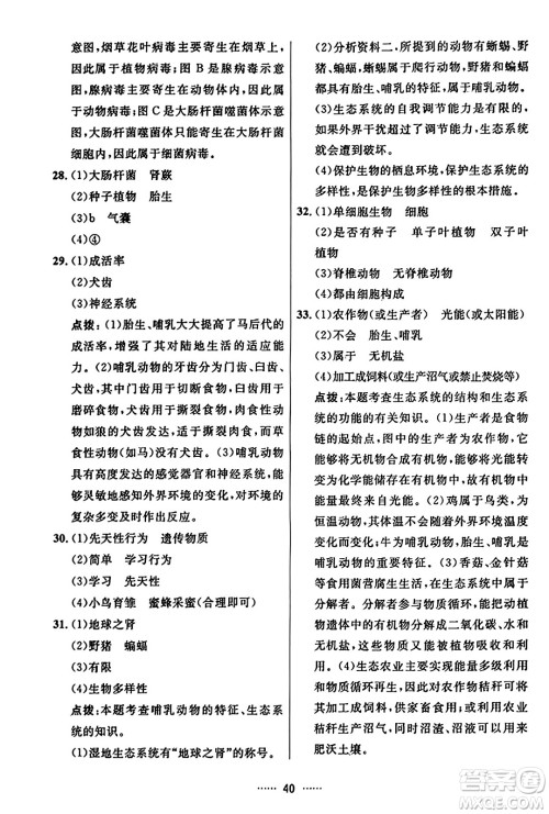 吉林教育出版社2023年秋三维数字课堂八年级生物上册人教版答案