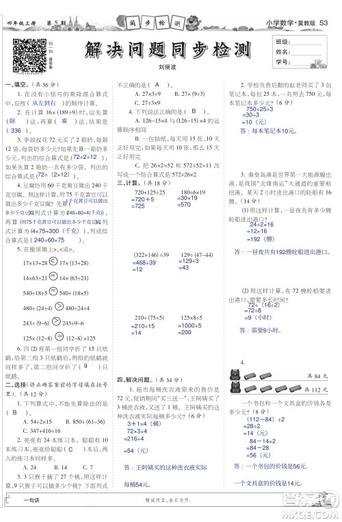 2023年秋少年智力开发报四年级数学上册冀教版第5-8期答案 2023年秋少年智力开发报四年级数学上册冀教版第5-8期答案