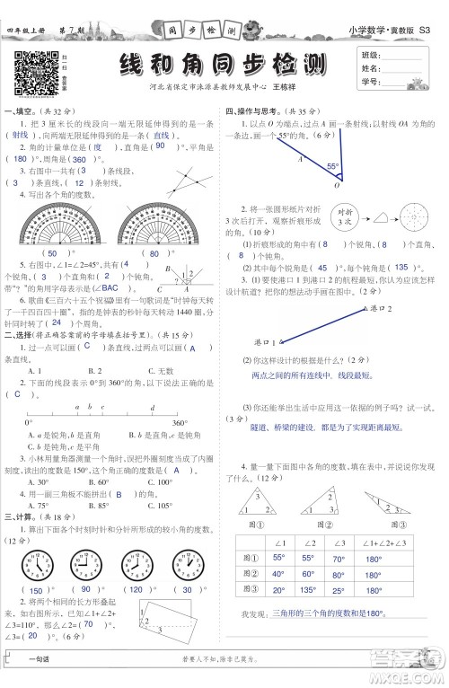 2023年秋少年智力开发报四年级数学上册冀教版第5-8期答案