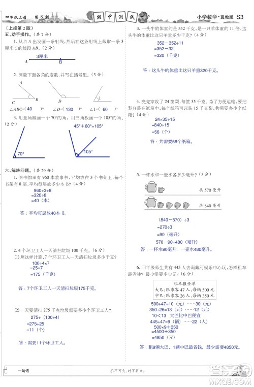 2023年秋少年智力开发报四年级数学上册冀教版第5-8期答案 2023年秋少年智力开发报四年级数学上册冀教版第5-8期答案