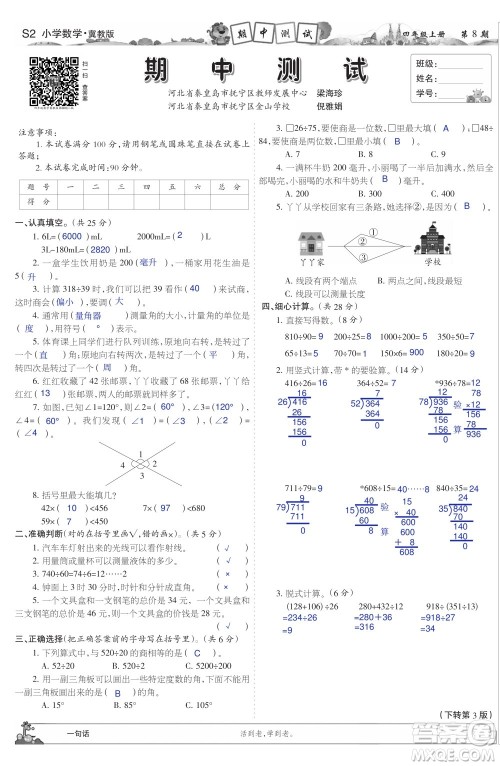 2023年秋少年智力开发报四年级数学上册冀教版第5-8期答案 2023年秋少年智力开发报四年级数学上册冀教版第5-8期答案