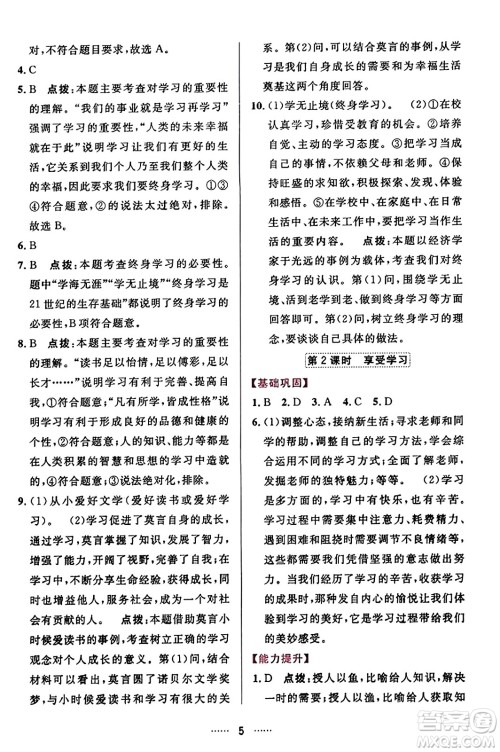吉林教育出版社2023年秋三维数字课堂七年级道德与法治上册人教版答案 吉林教育出版社2023年秋三维数字课堂七年级道德与法治上册人教版答案