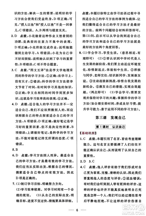 吉林教育出版社2023年秋三维数字课堂七年级道德与法治上册人教版答案