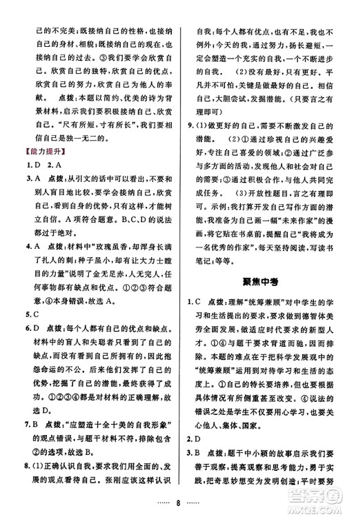 吉林教育出版社2023年秋三维数字课堂七年级道德与法治上册人教版答案