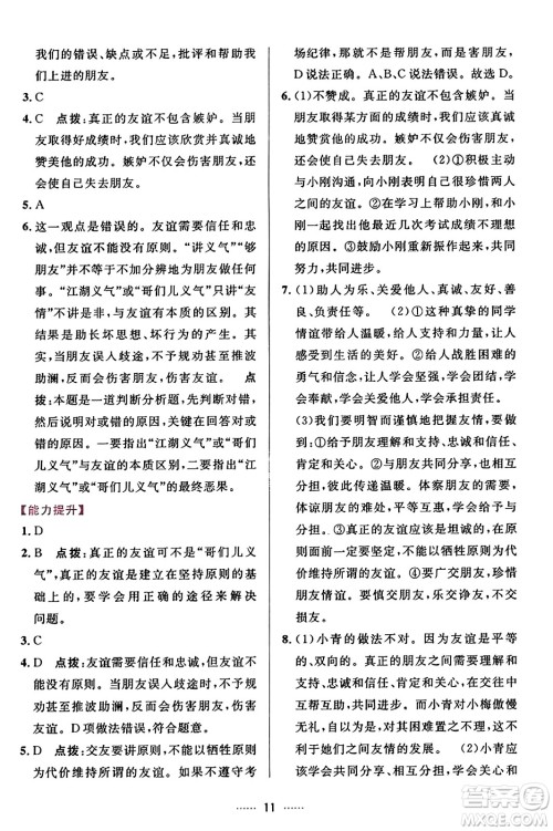 吉林教育出版社2023年秋三维数字课堂七年级道德与法治上册人教版答案