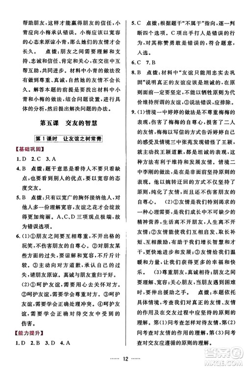 吉林教育出版社2023年秋三维数字课堂七年级道德与法治上册人教版答案