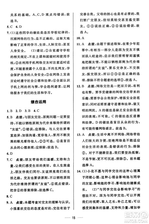 吉林教育出版社2023年秋三维数字课堂七年级道德与法治上册人教版答案