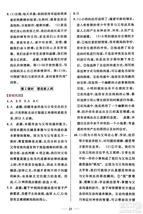 吉林教育出版社2023年秋三维数字课堂七年级道德与法治上册人教版答案