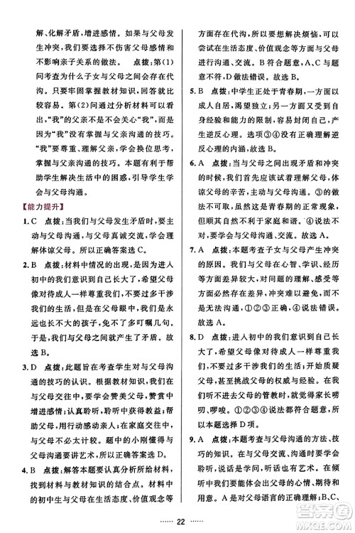 吉林教育出版社2023年秋三维数字课堂七年级道德与法治上册人教版答案