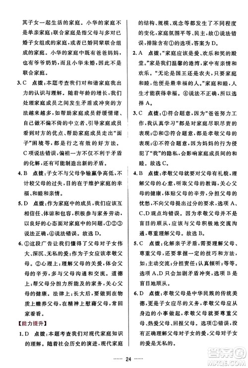 吉林教育出版社2023年秋三维数字课堂七年级道德与法治上册人教版答案