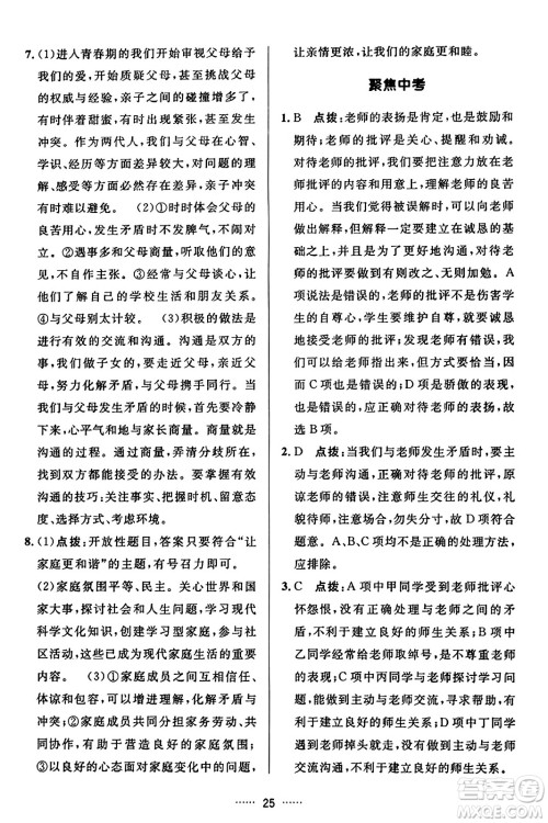 吉林教育出版社2023年秋三维数字课堂七年级道德与法治上册人教版答案