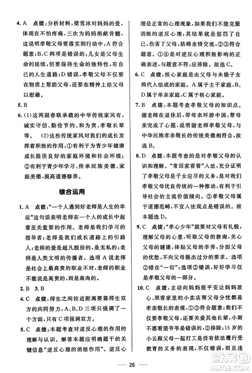 吉林教育出版社2023年秋三维数字课堂七年级道德与法治上册人教版答案