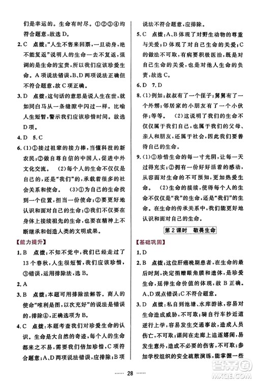 吉林教育出版社2023年秋三维数字课堂七年级道德与法治上册人教版答案 吉林教育出版社2023年秋三维数字课堂七年级道德与法治上册人教版答案