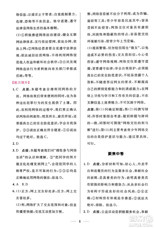 吉林教育出版社2023年秋三维数字课堂八年级道德与法治上册人教版答案 吉林教育出版社2023年秋三维数字课堂八年级道德与法治上册人教版答案