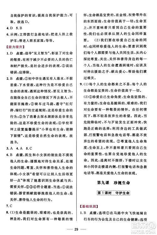 吉林教育出版社2023年秋三维数字课堂七年级道德与法治上册人教版答案